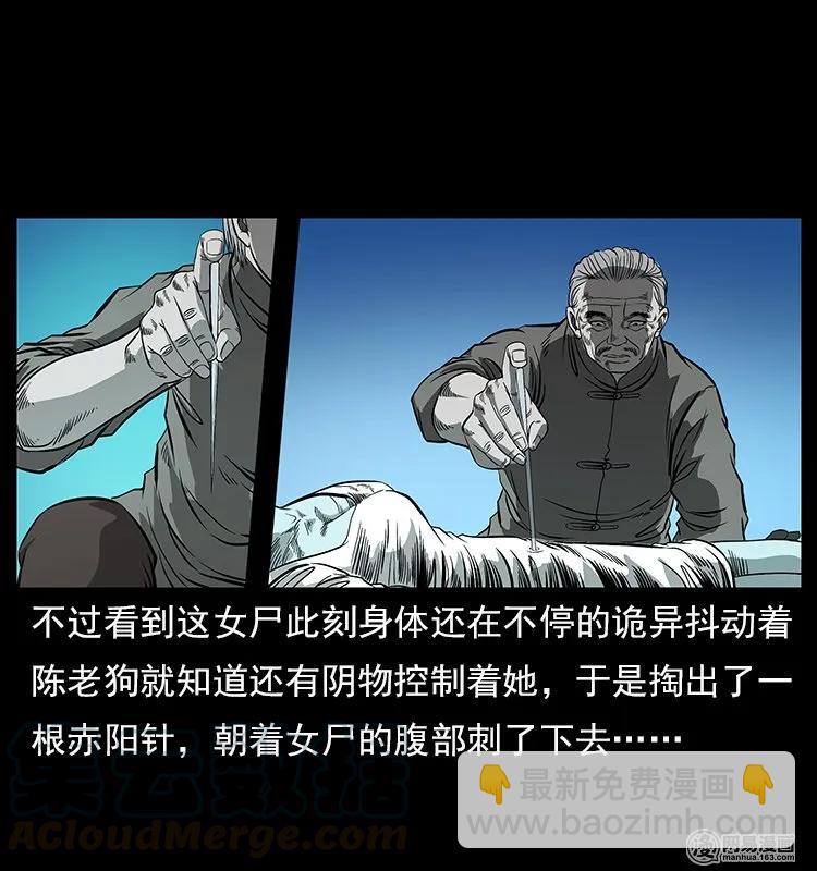 🍜幽冥诡匠 121 螺蛳 第49页