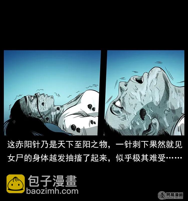 🍜幽冥诡匠 121 螺蛳 第50页