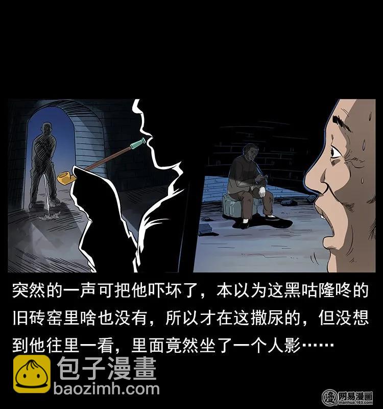 🍜幽冥诡匠 121 螺蛳 第7页