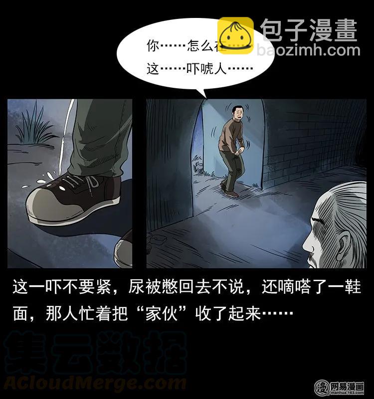 🍜幽冥诡匠 121 螺蛳 第9页
