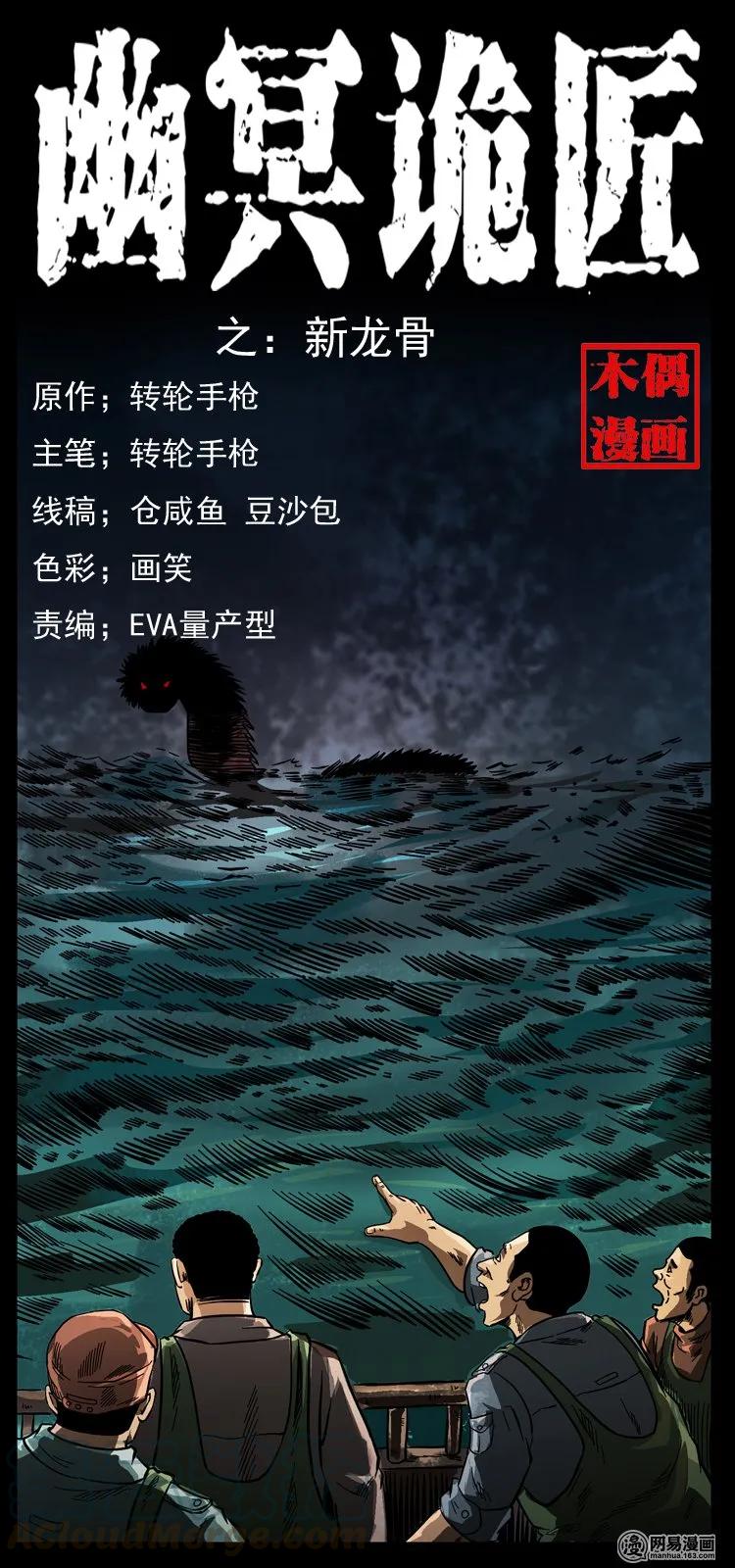 🍜幽冥诡匠 123 新龙骨 第1页