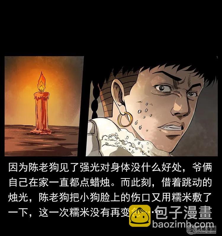 🍜幽冥诡匠 123 新龙骨 第11页