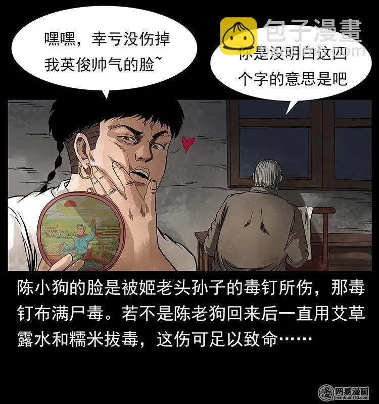 🍜幽冥诡匠 123 新龙骨 第12页
