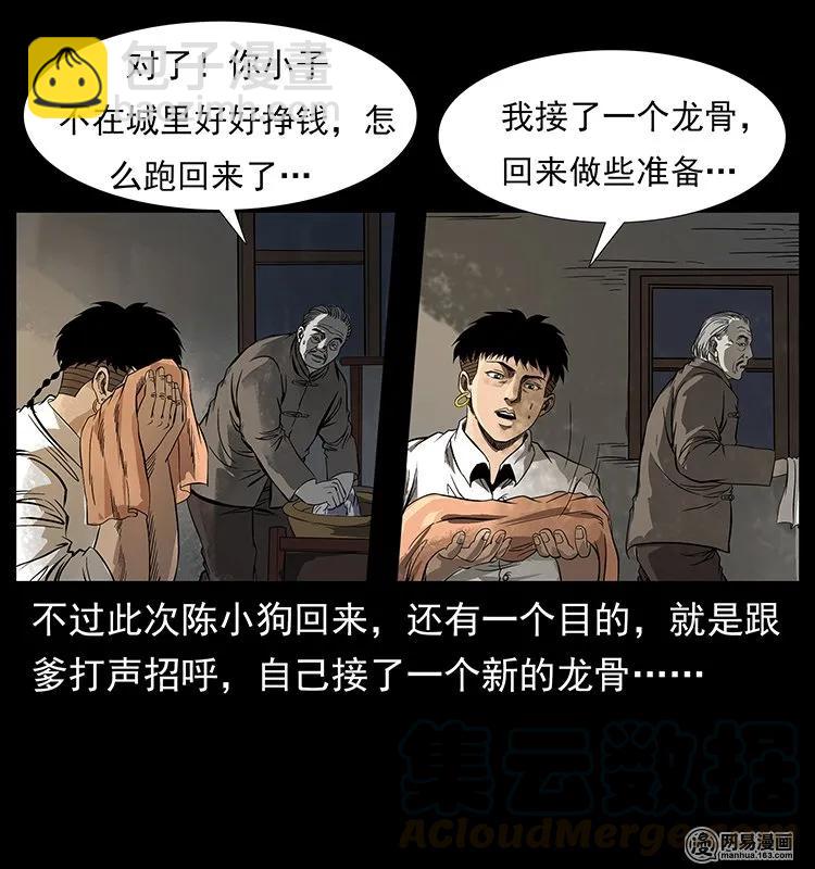 🍜幽冥诡匠 123 新龙骨 第13页