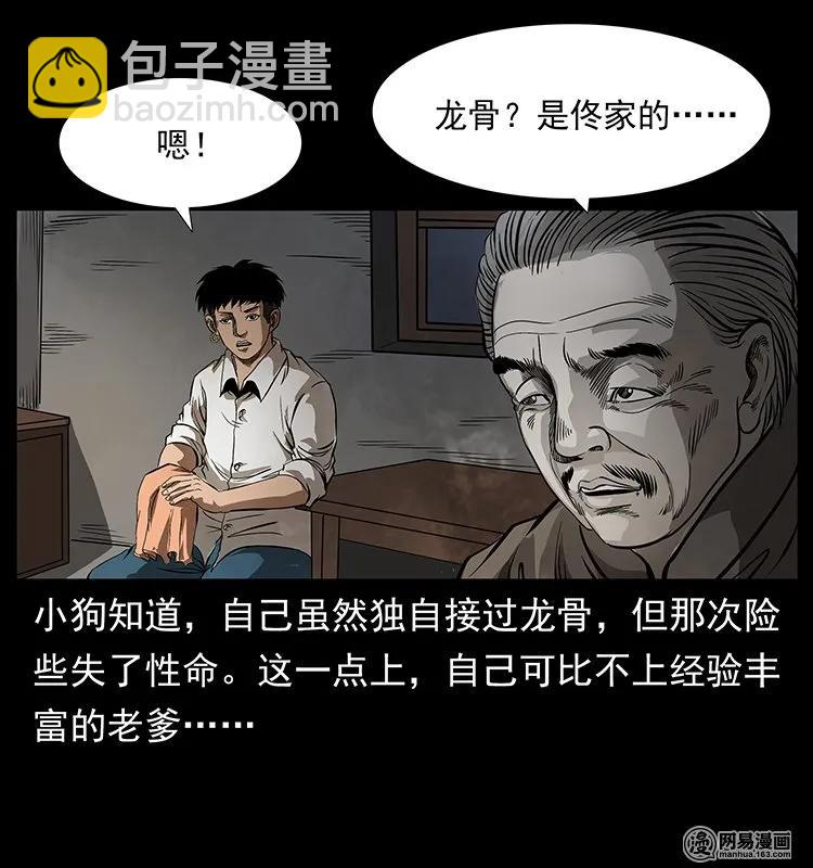 🍜幽冥诡匠 123 新龙骨 第14页