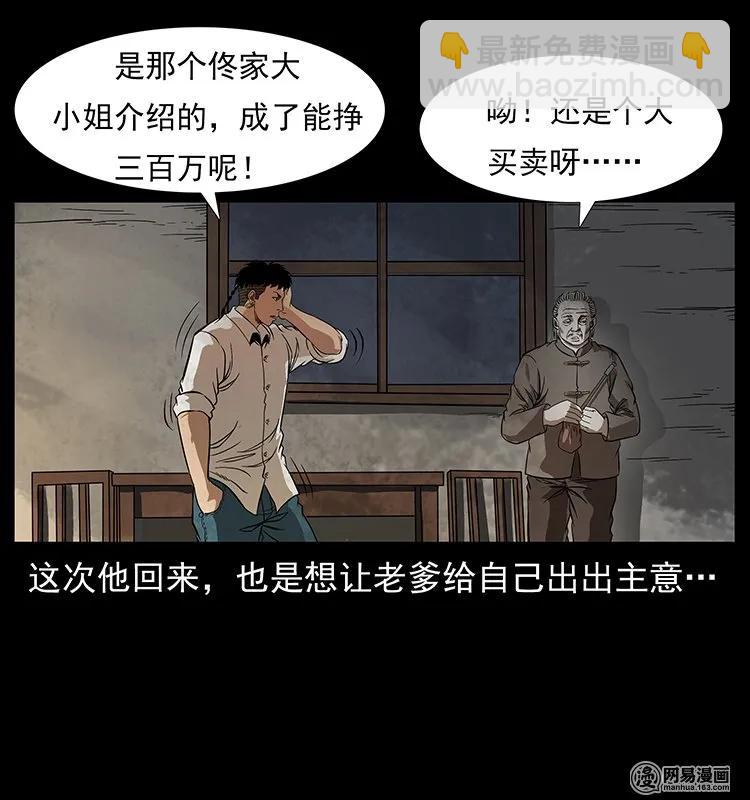 🍜幽冥诡匠 123 新龙骨 第15页