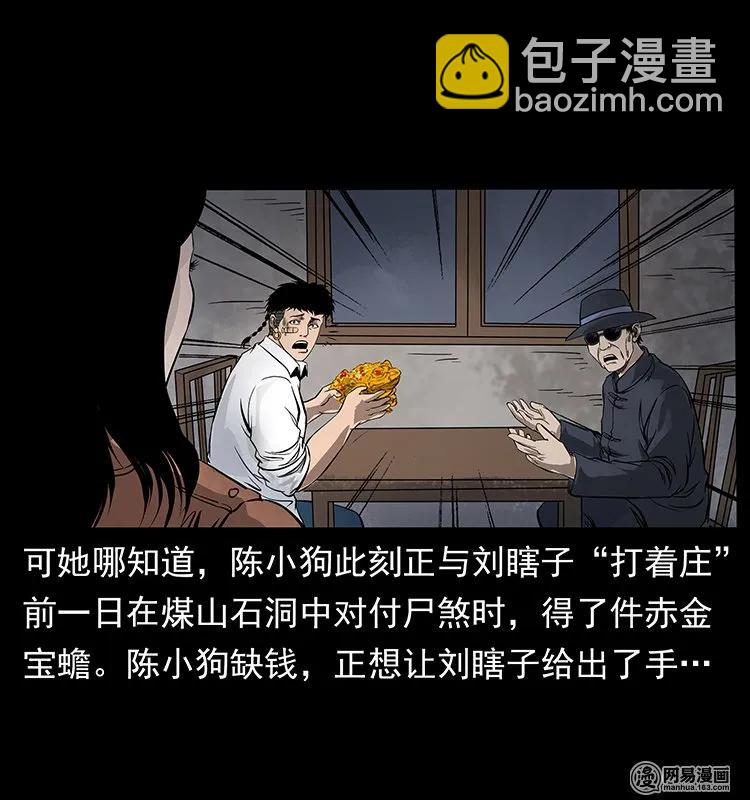 🍜幽冥诡匠 123 新龙骨 第19页