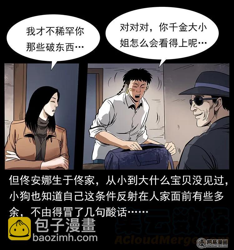🍜幽冥诡匠 123 新龙骨 第21页