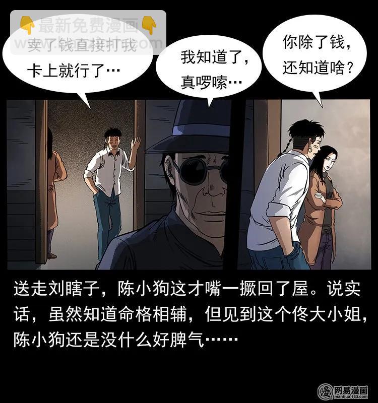 🍜幽冥诡匠 123 新龙骨 第23页