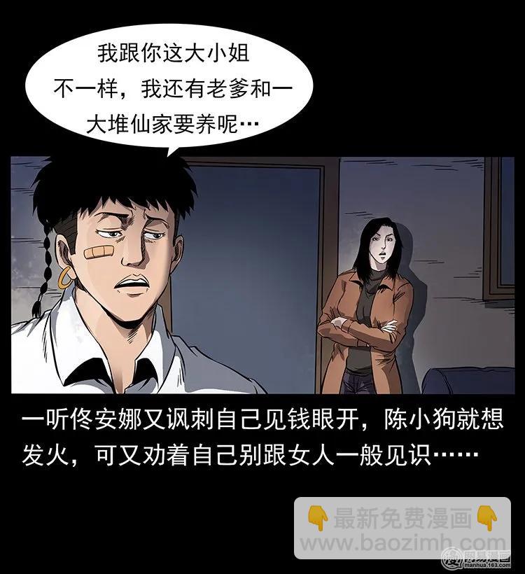 🍜幽冥诡匠 123 新龙骨 第24页