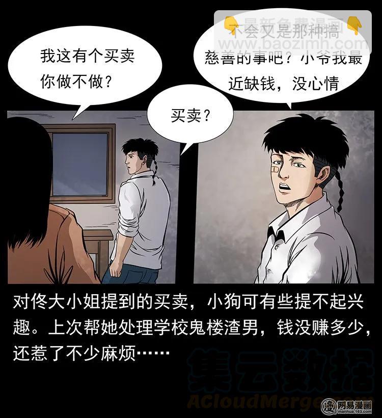🍜幽冥诡匠 123 新龙骨 第25页