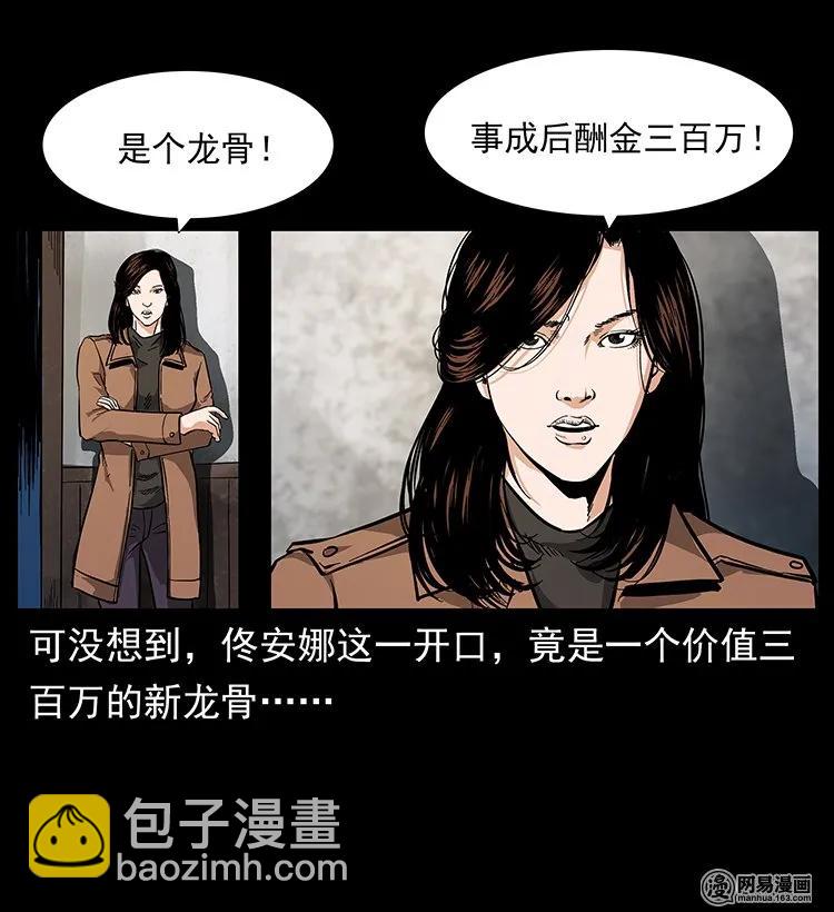 🍜幽冥诡匠 123 新龙骨 第26页
