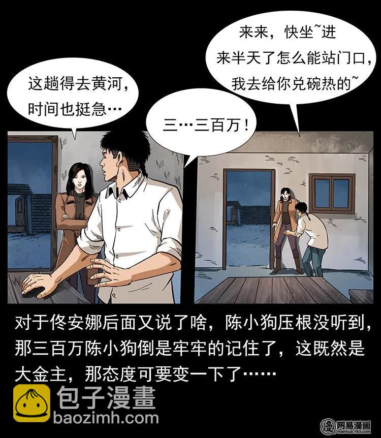 🍜幽冥诡匠 123 新龙骨 第27页