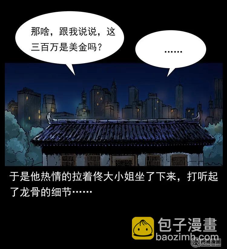 🍜幽冥诡匠 123 新龙骨 第28页