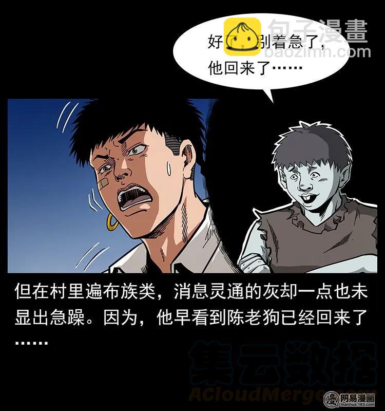 🍜幽冥诡匠 123 新龙骨 第5页