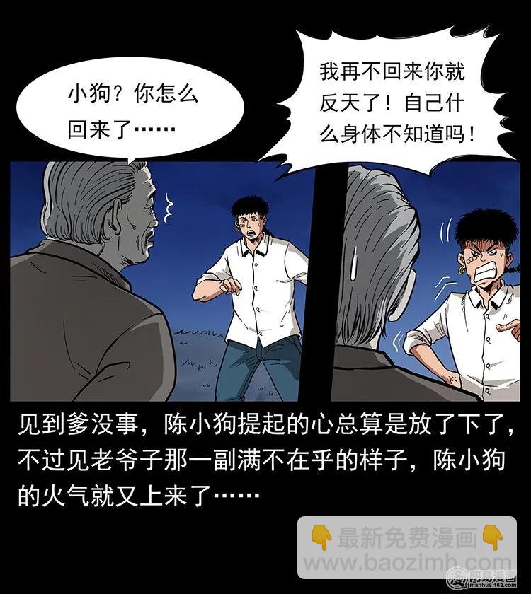 🍜幽冥诡匠 123 新龙骨 第7页