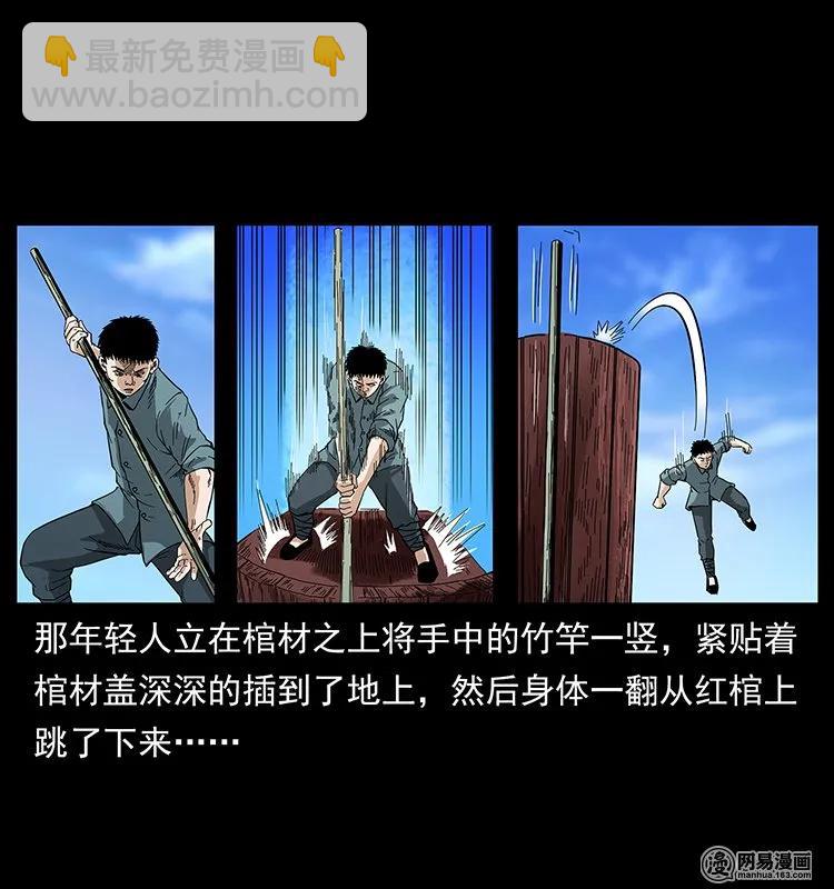 🍜幽冥诡匠 125 阴河捞尸人 第10页