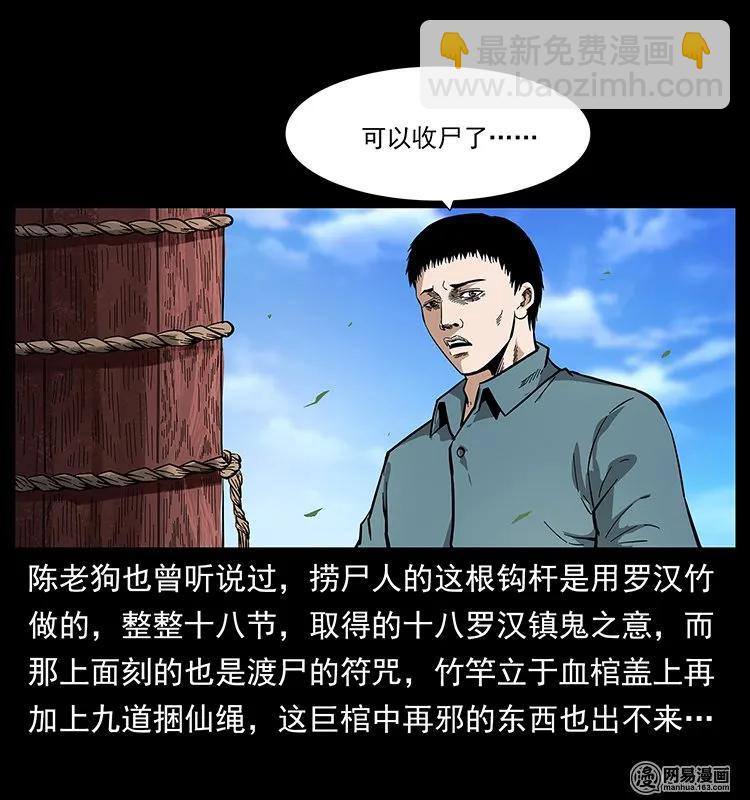 🍜幽冥诡匠 125 阴河捞尸人 第12页