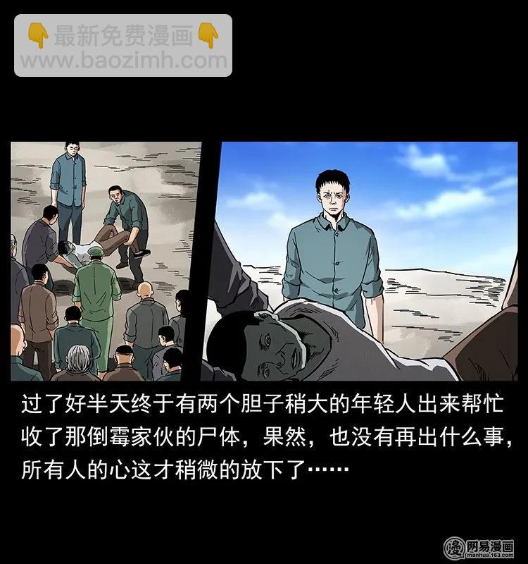 🍜幽冥诡匠 125 阴河捞尸人 第14页