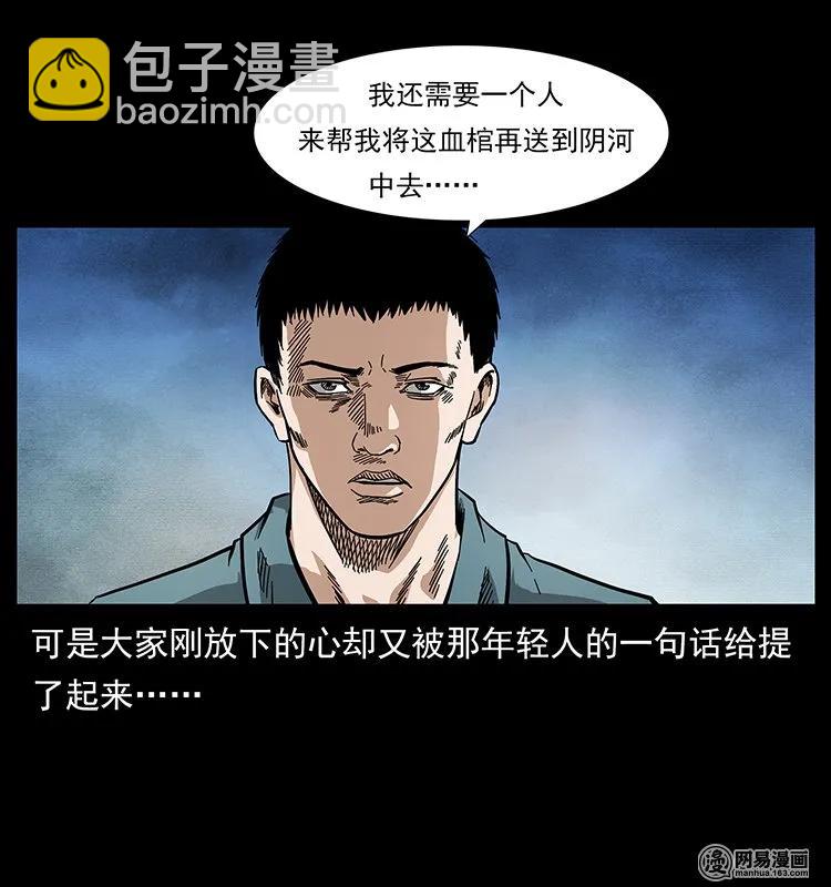 🍜幽冥诡匠 125 阴河捞尸人 第15页