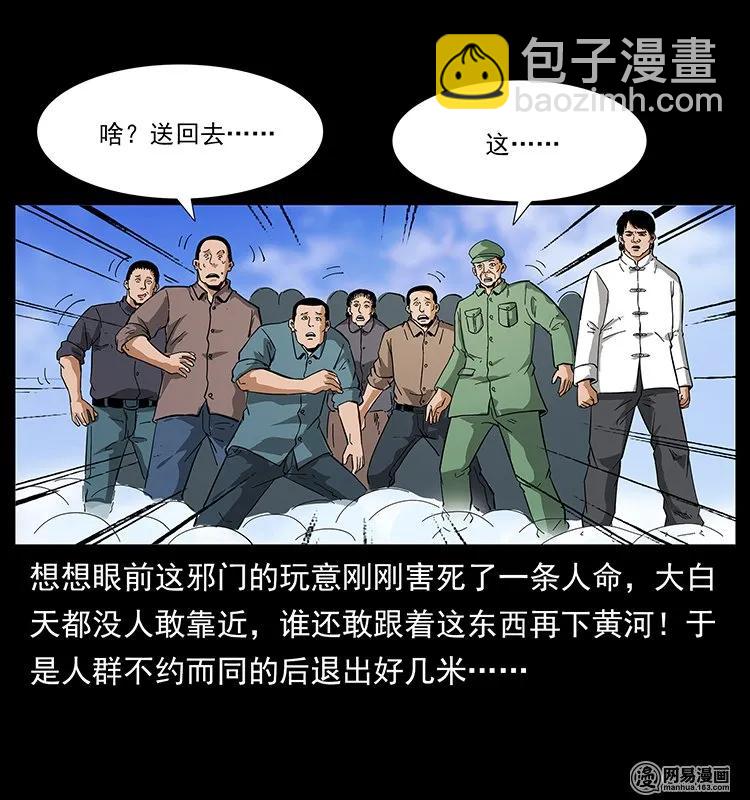 🍜幽冥诡匠 125 阴河捞尸人 第16页