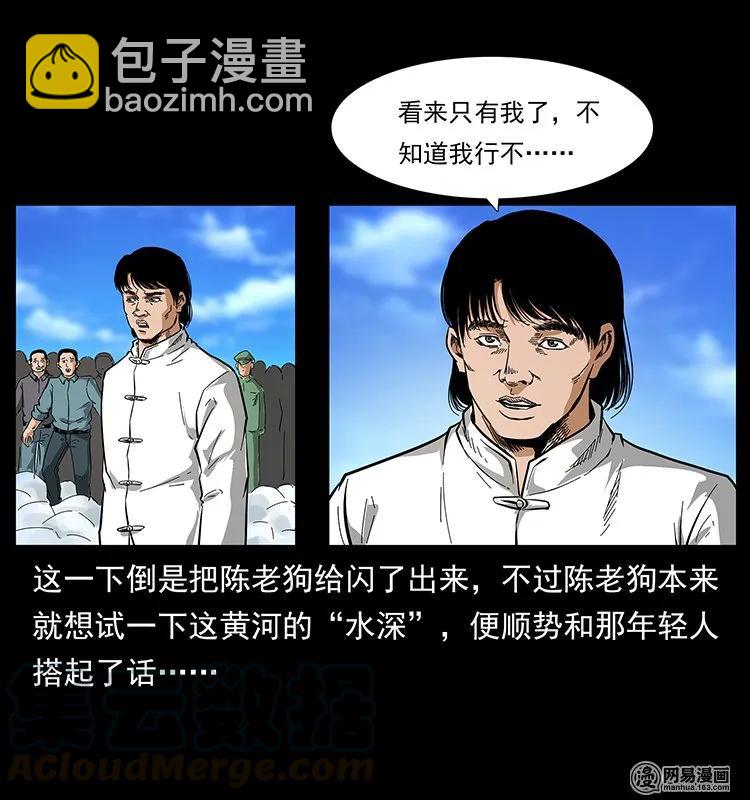 🍜幽冥诡匠 125 阴河捞尸人 第17页