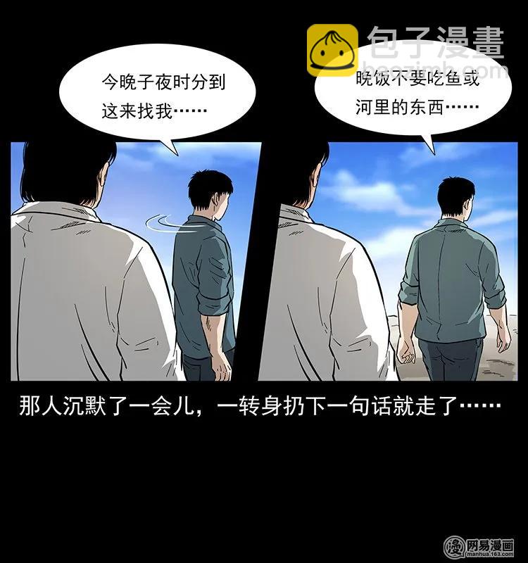 🍜幽冥诡匠 125 阴河捞尸人 第19页