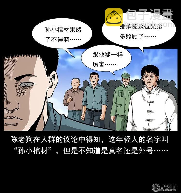 🍜幽冥诡匠 125 阴河捞尸人 第20页