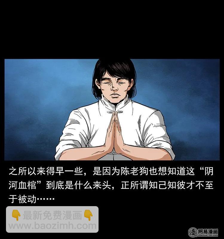 🍜幽冥诡匠 125 阴河捞尸人 第22页