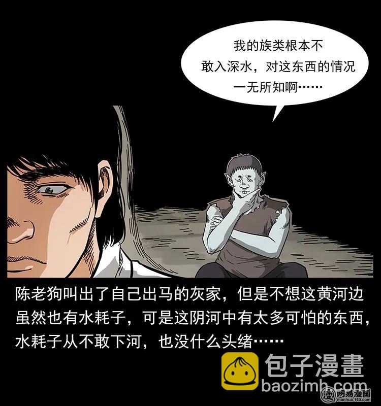 🍜幽冥诡匠 125 阴河捞尸人 第23页
