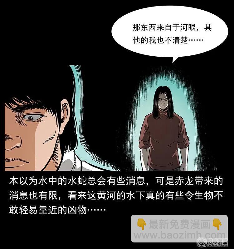 🍜幽冥诡匠 125 阴河捞尸人 第24页