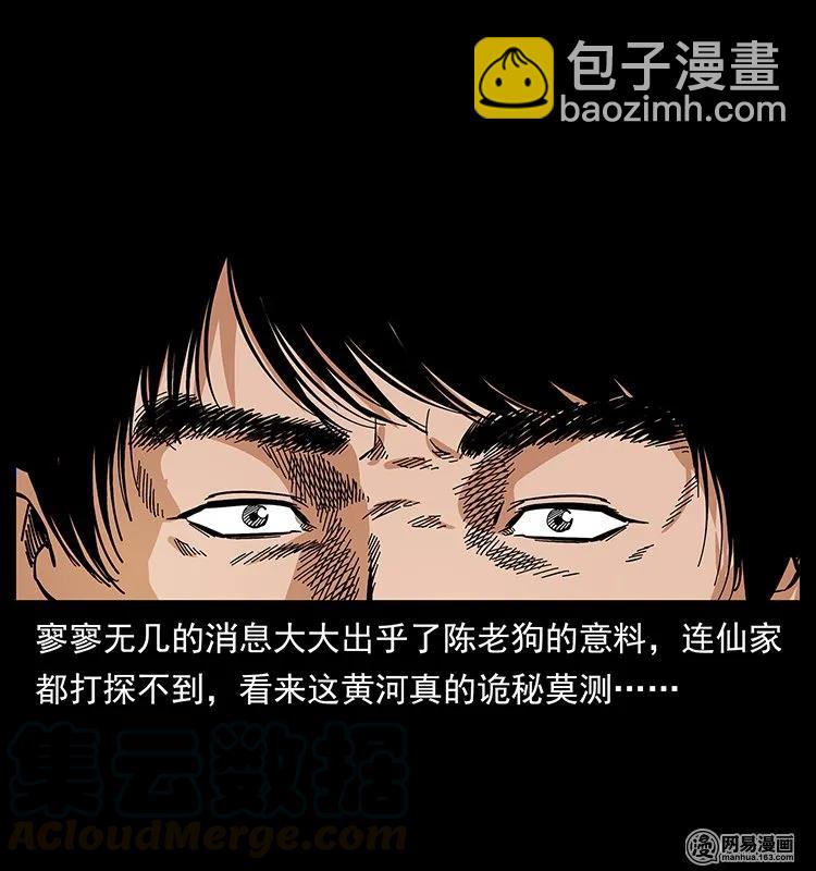 🍜幽冥诡匠 125 阴河捞尸人 第25页
