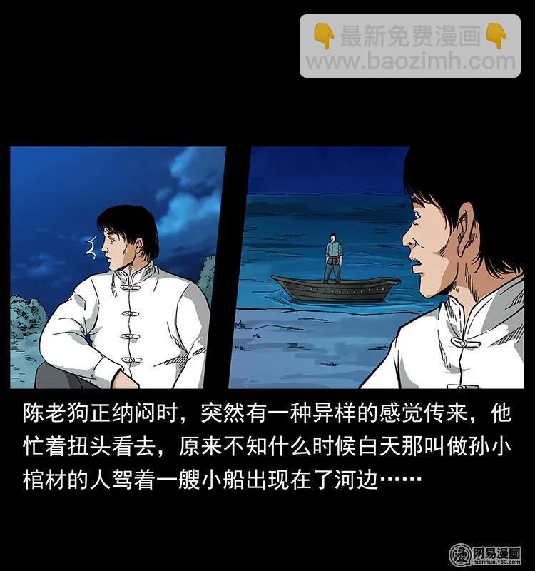 🍜幽冥诡匠 125 阴河捞尸人 第26页