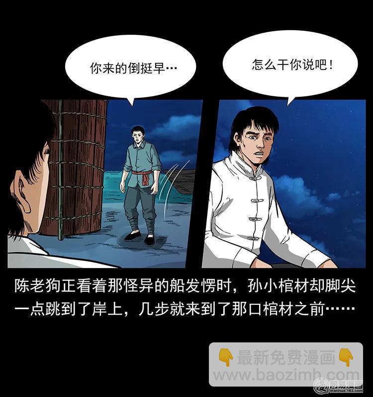 🍜幽冥诡匠 125 阴河捞尸人 第28页