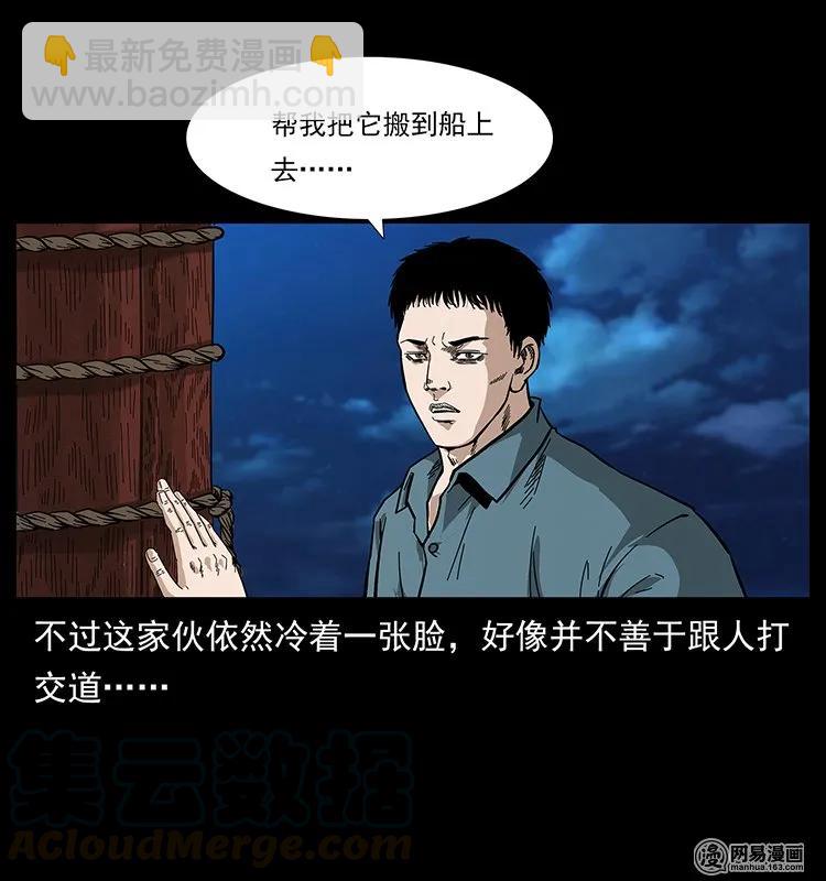 🍜幽冥诡匠 125 阴河捞尸人 第29页