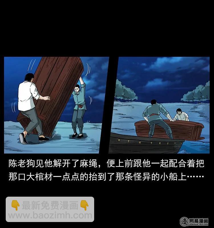 🍜幽冥诡匠 125 阴河捞尸人 第30页