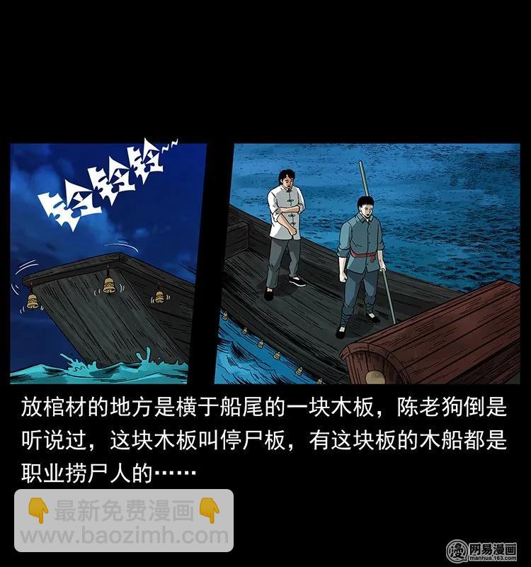 🍜幽冥诡匠 125 阴河捞尸人 第31页