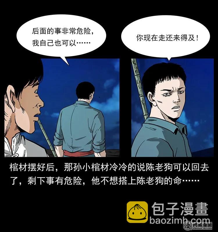 🍜幽冥诡匠 125 阴河捞尸人 第32页