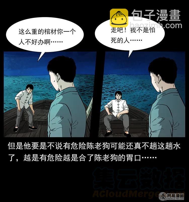 🍜幽冥诡匠 125 阴河捞尸人 第33页