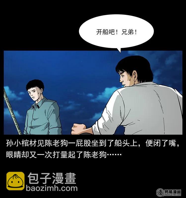🍜幽冥诡匠 125 阴河捞尸人 第34页
