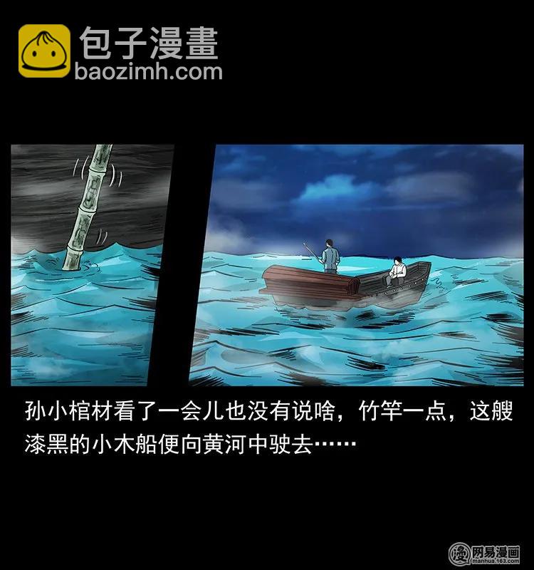 🍜幽冥诡匠 125 阴河捞尸人 第35页