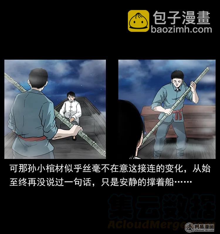 🍜幽冥诡匠 125 阴河捞尸人 第37页