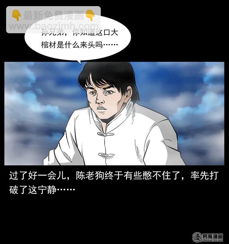 🍜幽冥诡匠 125 阴河捞尸人 第38页