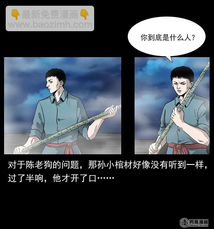 🍜幽冥诡匠 125 阴河捞尸人 第39页