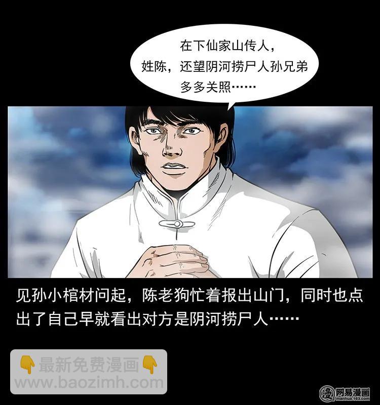 🍜幽冥诡匠 125 阴河捞尸人 第40页