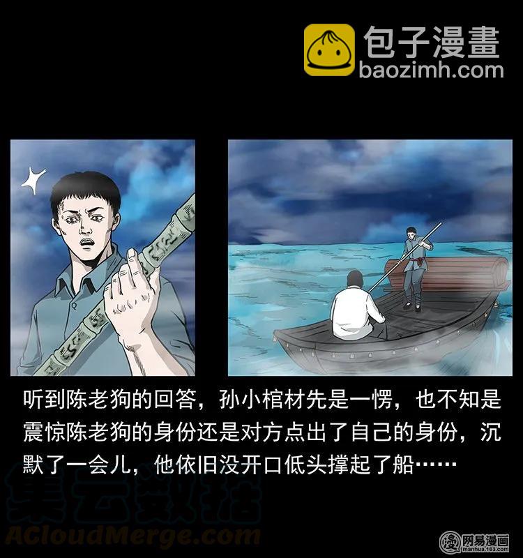 🍜幽冥诡匠 125 阴河捞尸人 第41页
