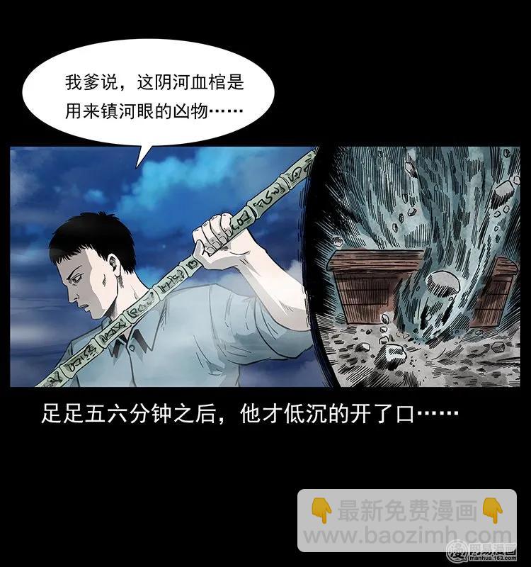 🍜幽冥诡匠 125 阴河捞尸人 第42页