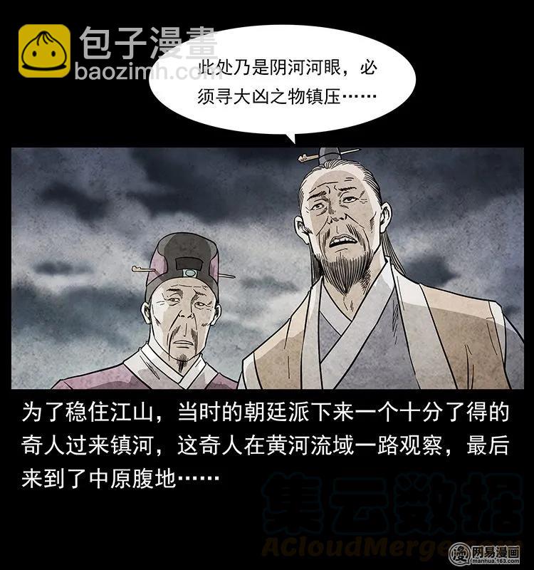 🍜幽冥诡匠 125 阴河捞尸人 第45页