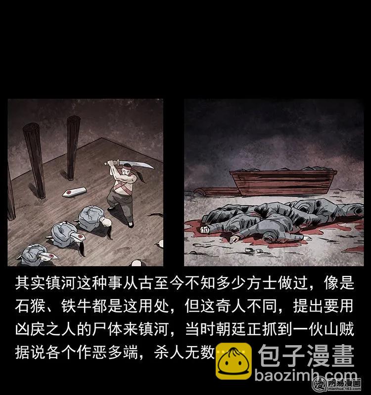 🍜幽冥诡匠 125 阴河捞尸人 第46页