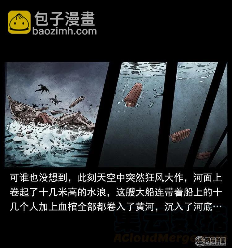 🍜幽冥诡匠 125 阴河捞尸人 第49页